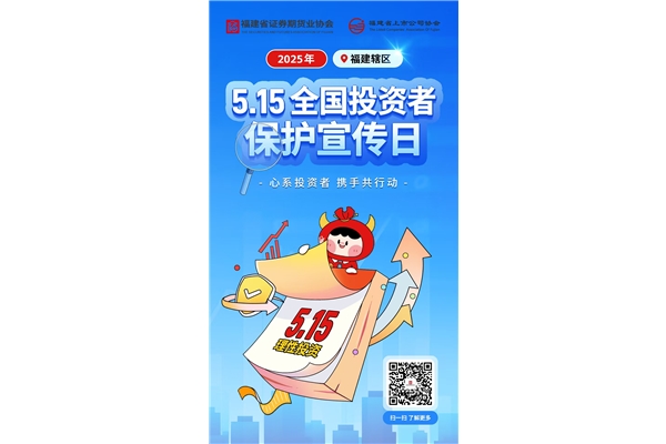 心系投資者，攜手共行動